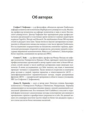Терапия, основанная на процессах. Руководство по процессам психологических изменений в клинической практике. Стефан Г. Гофманн, Стівен С. Гейз, Девід Н. Лоршейд