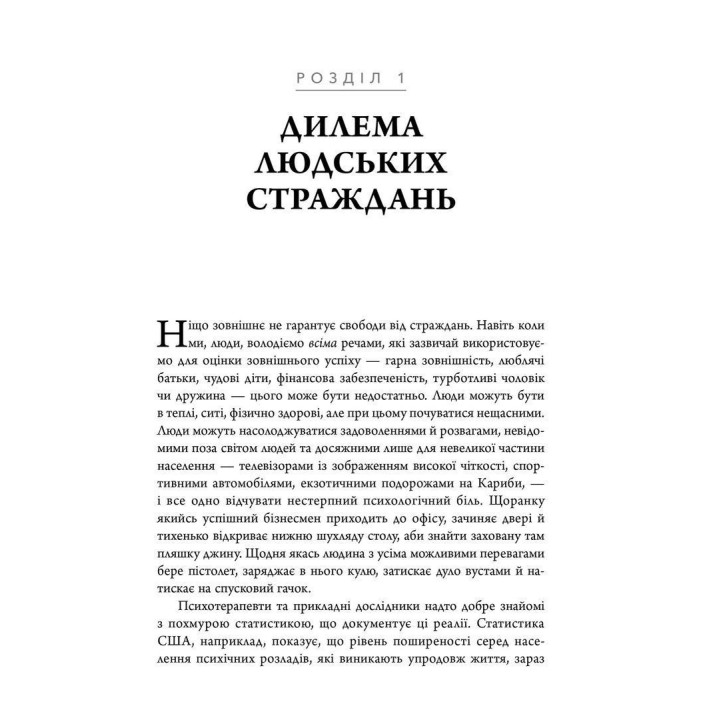 Терапия принятия и ответственности. Процесс и практика осознанных конфигураций. Стивен Гейз, Кирк Штросаль, Келли Уилсон