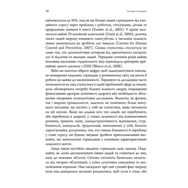 Терапия принятия и ответственности. Процесс и практика осознанных конфигураций. Стивен Гейз, Кирк Штросаль, Келли Уилсон
