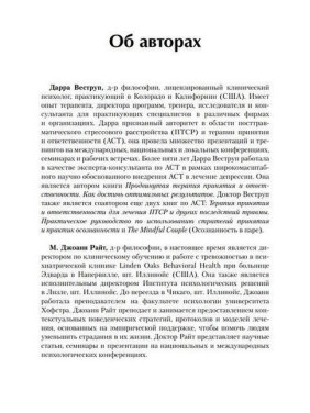 Терапия принятия и ответственности для групп. Руководство терапевта. Дарра Веструп, М. Джоанн Райт