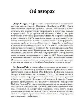 Терапия принятия и ответственности для групп. Руководство терапевта. Дарра Веструп, М. Джоанн Райт