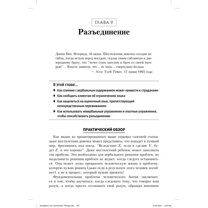 Терапия принятия и ответственности. Процессы и практика осознанных изменений. Стівен Гейз, Кірк Штросаль, Келлі Вілсон