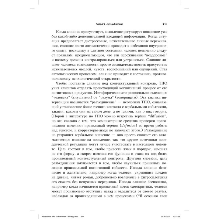 Терапия принятия и ответственности. Процессы и практика осознанных изменений. Стівен Гейз, Кірк Штросаль, Келлі Вілсон