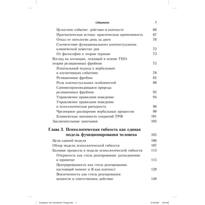Терапия принятия и ответственности. Процессы и практика осознанных изменений. Стівен Гейз, Кірк Штросаль, Келлі Вілсон