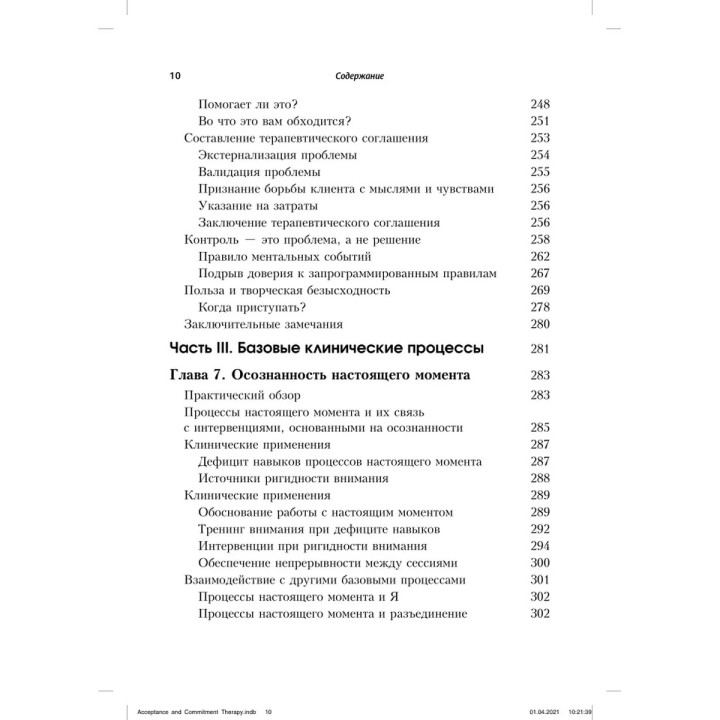 Терапия принятия и ответственности. Процессы и практика осознанных изменений. Стівен Гейз, Кірк Штросаль, Келлі Вілсон