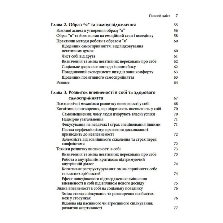 Трансформація мислення за допомогою когнітивно-поведінкової терапії: робочий зошит. Холлі Фрейзер