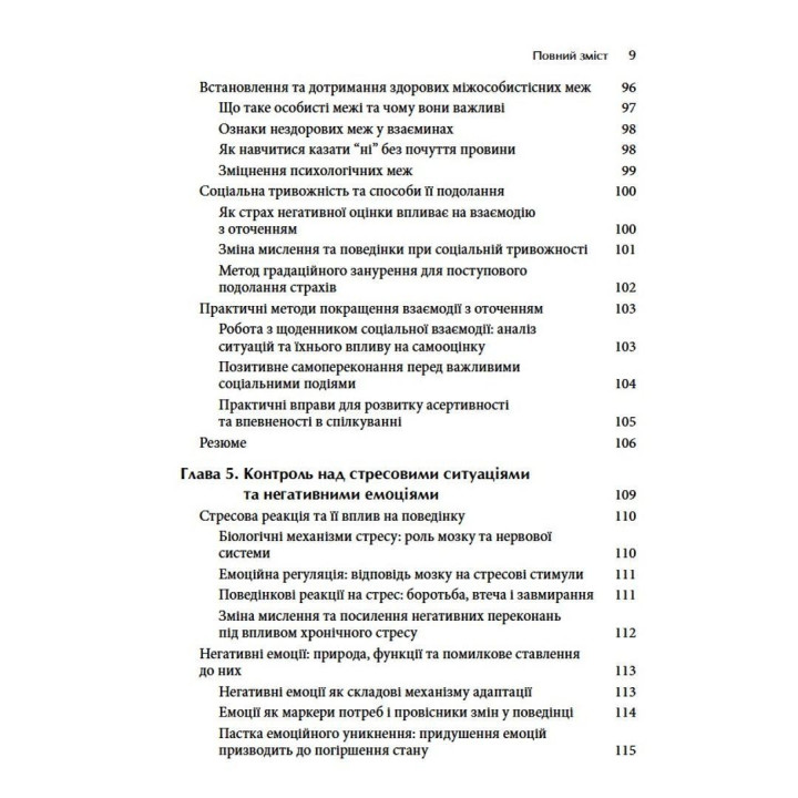 Трансформація мислення за допомогою когнітивно-поведінкової терапії: робочий зошит. Холлі Фрейзер