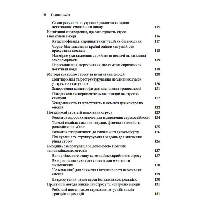Трансформація мислення за допомогою когнітивно-поведінкової терапії: робочий зошит. Холлі Фрейзер