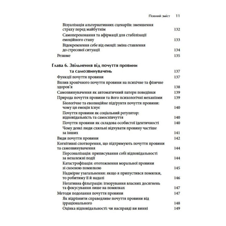 Трансформація мислення за допомогою когнітивно-поведінкової терапії: робочий зошит. Холлі Фрейзер