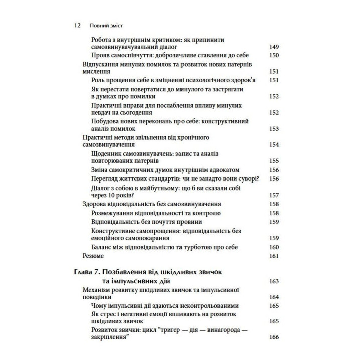 Трансформація мислення за допомогою когнітивно-поведінкової терапії: робочий зошит. Холлі Фрейзер