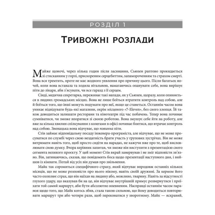 Тривога і фобія. Робочий зошит. Едмунд Борн
