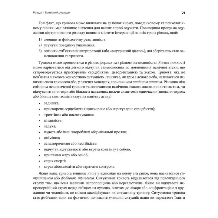Тривога і фобія. Робочий зошит. Едмунд Борн