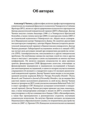 Управление препятствующим терапии поведением. Стратегии диалектической поведенческой терапии. Александр Л. Чапмен, Марк Закарі Розенталь