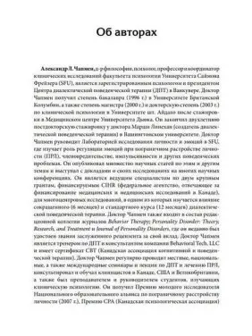 Управление препятствующим терапии поведением. Стратегии диалектической поведенческой терапии. Александр Л. Чапмен, Марк Закарі Розенталь