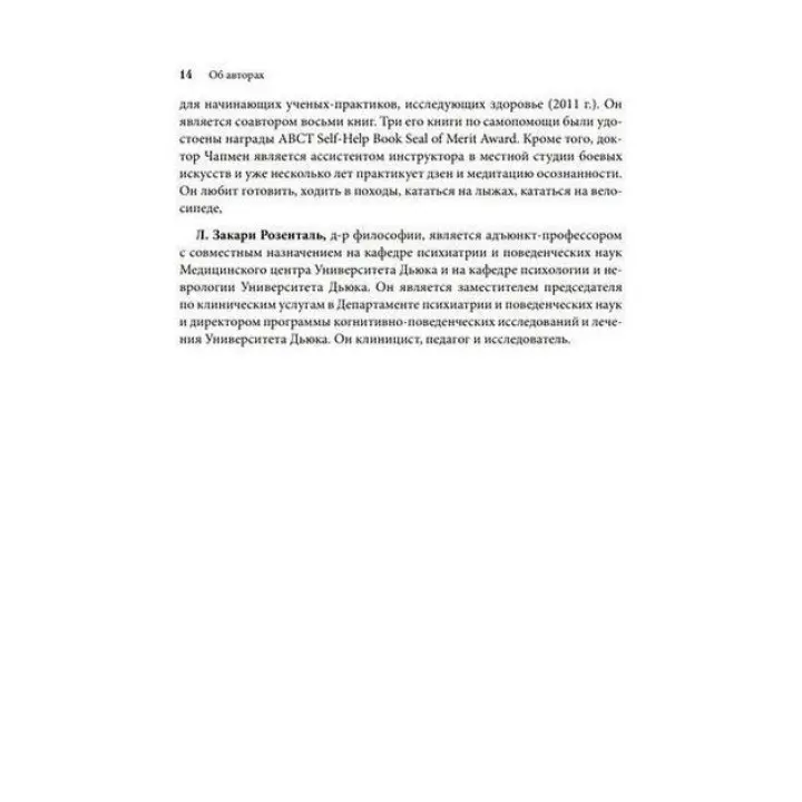 Управление препятствующим терапии поведением. Стратегии диалектической поведенческой терапии. Александр Л. Чапмен, Марк Закари Розенталь