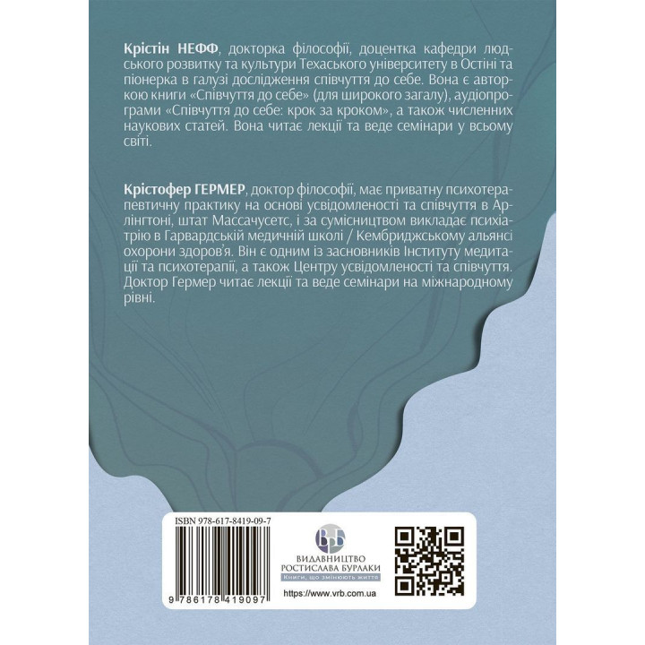 Осознанное сочувствие к себе. Рабочая тетрадь. Кристин Нефф, Кристофер Гермер