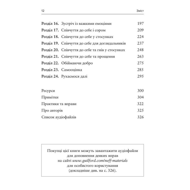 Осознанное сочувствие к себе. Рабочая тетрадь. Кристин Нефф, Кристофер Гермер