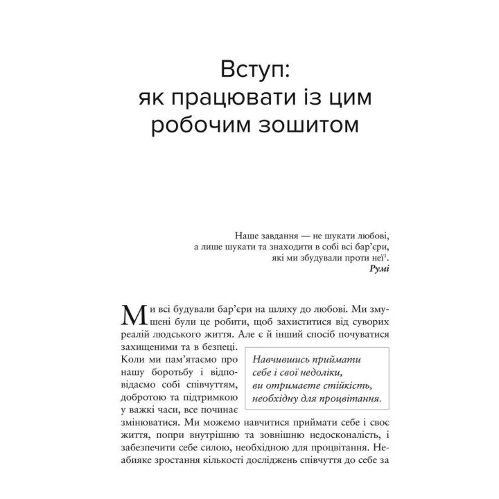 Осознанное сочувствие к себе. Рабочая тетрадь. Кристин Нефф, Кристофер Гермер