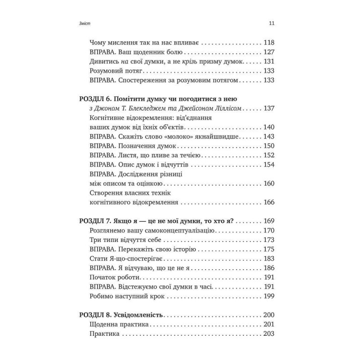 Вивільни свій розум і почни жити: нова терапія прийняття та відповідальності. Стівен С. Гейз, Спенсер Сміт
