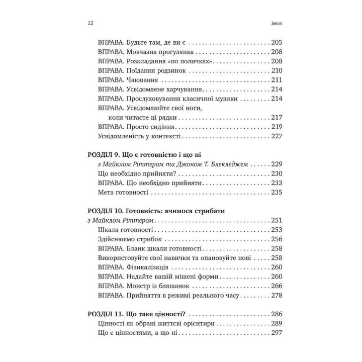 Вивільни свій розум і почни жити: нова терапія прийняття та відповідальності. Стівен С. Гейз, Спенсер Сміт