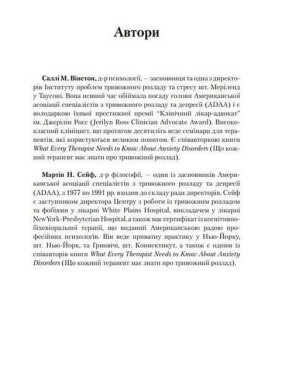 Як позбутися нав'язливих думок. Посібник для здолання стресу та тривоги. Саллі Вінстон, Мартін Сейф