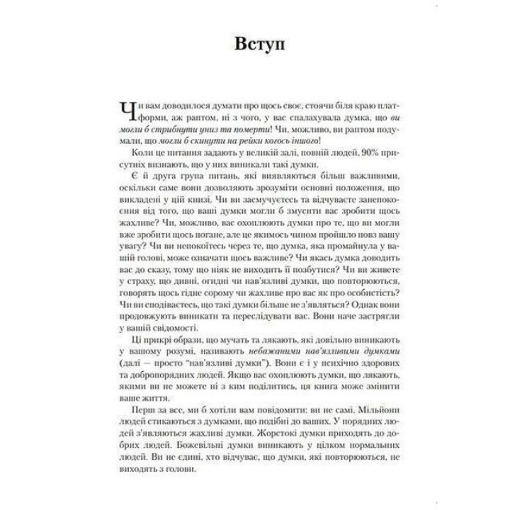 Як позбутися нав'язливих думок. Посібник для здолання стресу та тривоги. Саллі Вінстон, Мартін Сейф