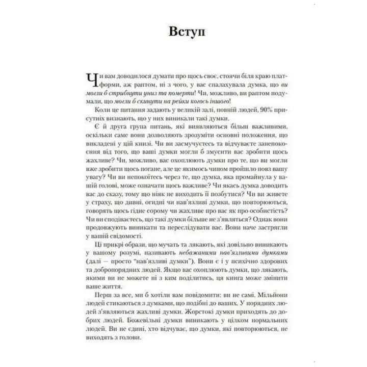 Как избавиться от навязчивых мыслей. Руководство по преодолению стресса и тревоги. Салли Уинстон, Мартин Сейф
