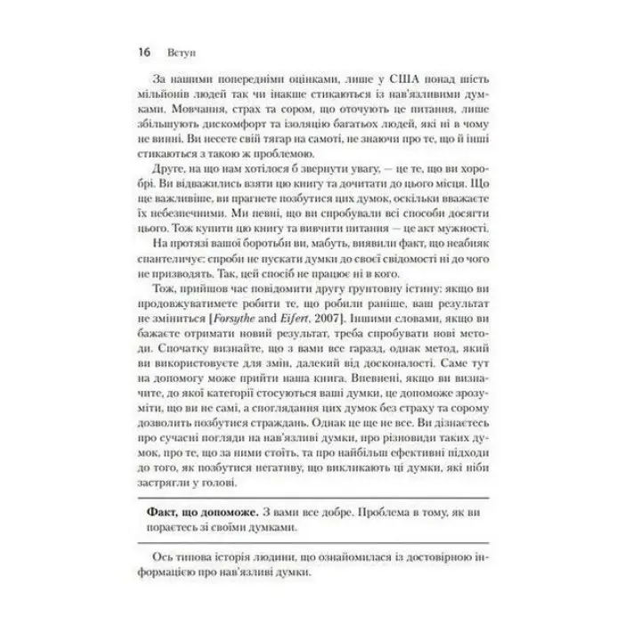 Как избавиться от навязчивых мыслей. Руководство по преодолению стресса и тревоги. Салли Уинстон, Мартин Сейф