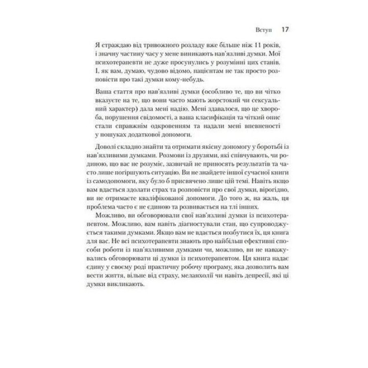 Як позбутися нав'язливих думок. Посібник для здолання стресу та тривоги. Саллі Вінстон, Мартін Сейф
