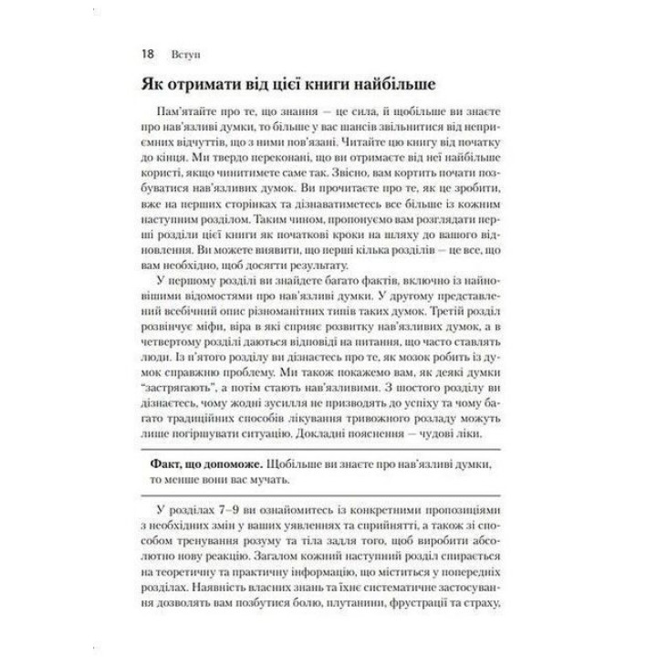 Як позбутися нав'язливих думок. Посібник для здолання стресу та тривоги. Саллі Вінстон, Мартін Сейф