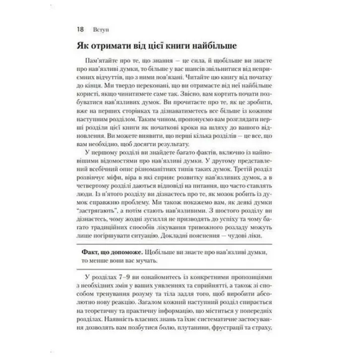 Как избавиться от навязчивых мыслей. Руководство по преодолению стресса и тревоги. Салли Уинстон, Мартин Сейф