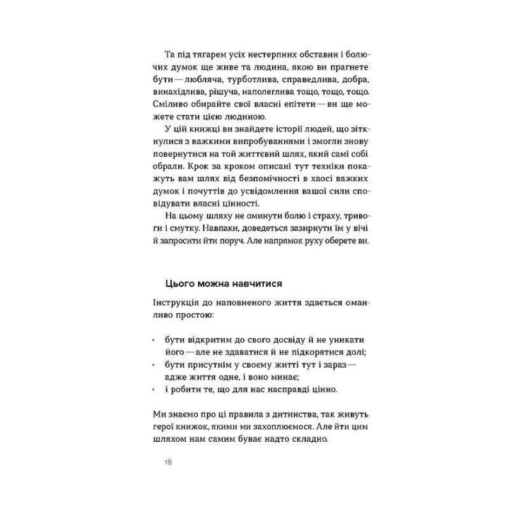 Як припинити долати неспокій і жити далі. Давид Цибенко, Костянтин Коробов
