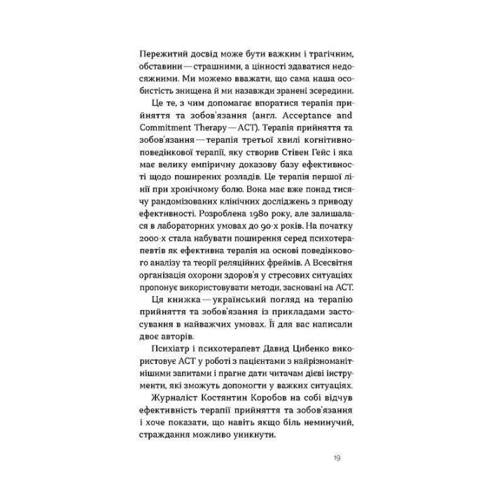 Как прекратить преодолевать беспокойство и жить дальше Давид Цыбенко, Константин Коробов