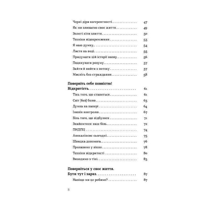 Как прекратить преодолевать беспокойство и жить дальше Давид Цыбенко, Константин Коробов