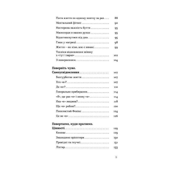 Как прекратить преодолевать беспокойство и жить дальше Давид Цыбенко, Константин Коробов