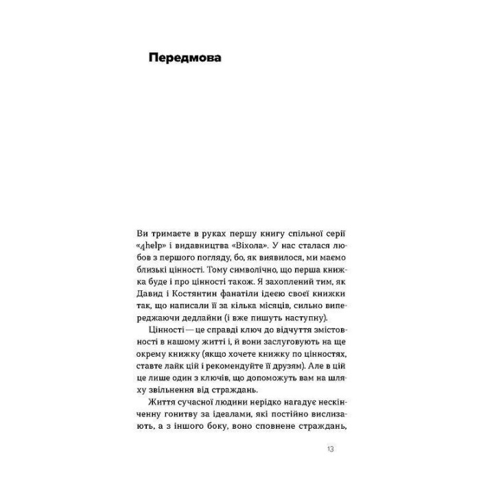Как прекратить преодолевать беспокойство и жить дальше Давид Цыбенко, Константин Коробов