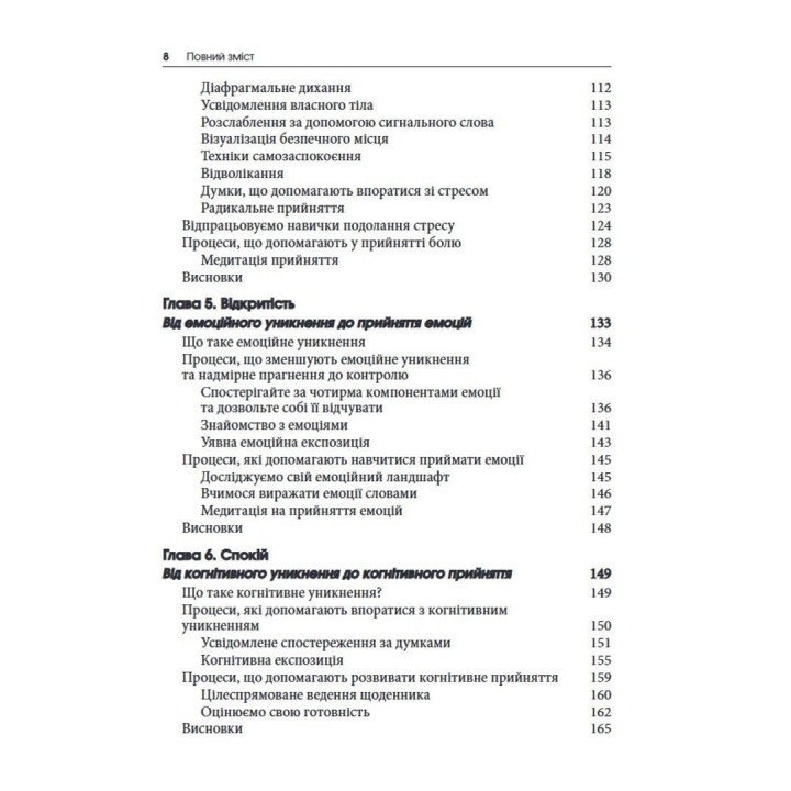 Зцілення емоційного болю. Техніки процесно-орієнтованої КПТ для подолання смутку, страху, тривоги й сорому та досягнення спокою й життєстійкості: Робочий зошит. Метью Маккей, Патрік Феннінг, Еріка Пул, Патрісія Е. Зуріта Она