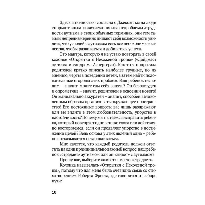 10 вещей, о которых хотел бы рассказать вам ребенок с аутизмом. Еллен Нотбом