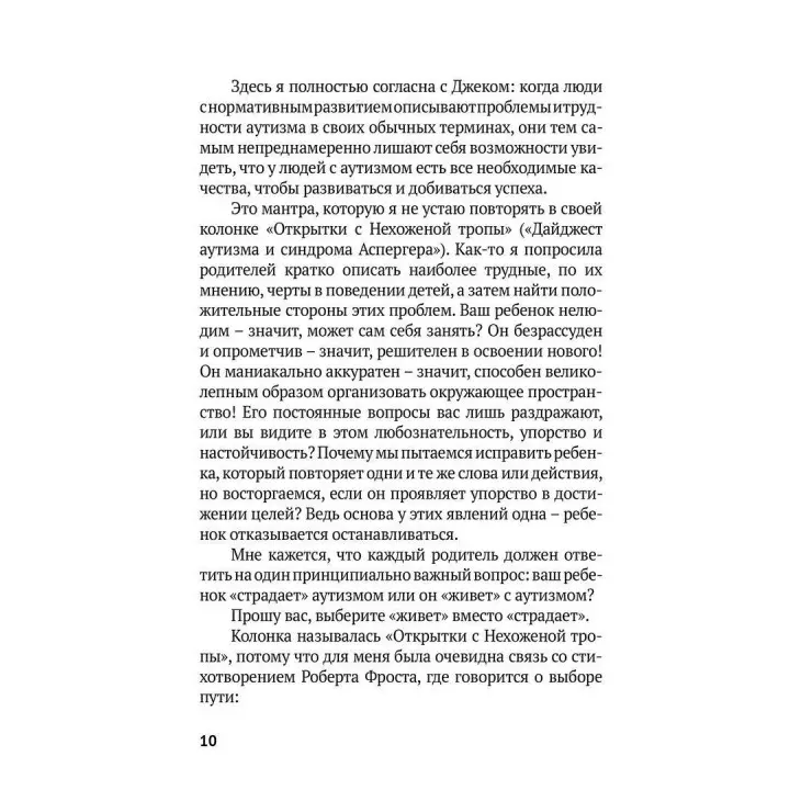10 вещей, о которых хотел бы рассказать вам ребенок с аутизмом. Еллен Нотбом