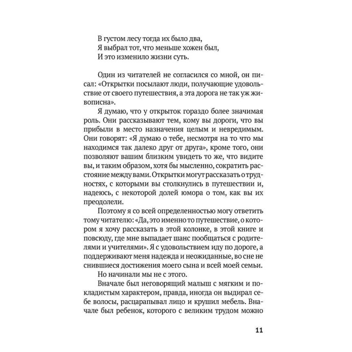 10 вещей, о которых хотел бы рассказать вам ребенок с аутизмом. Еллен Нотбом