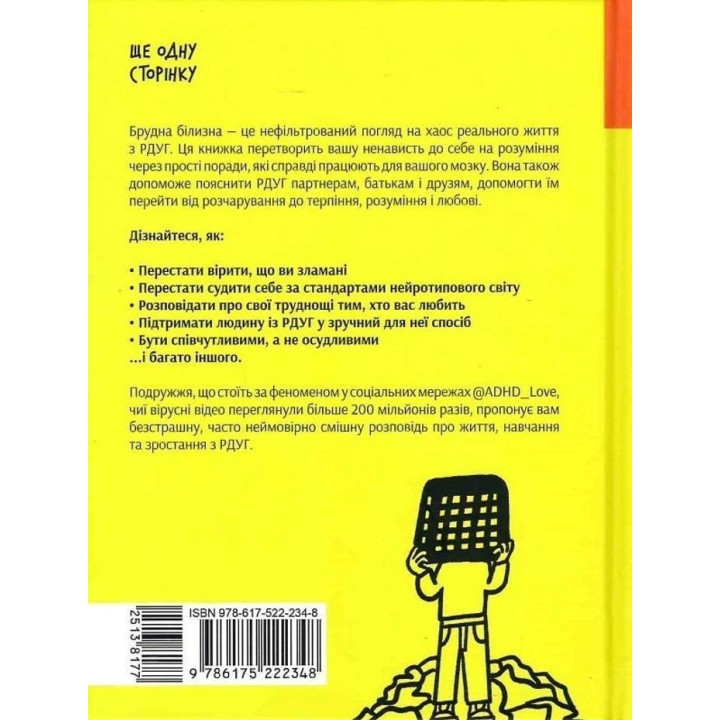 Грязное белье. Ричард Пинк, Роксанна Эмери