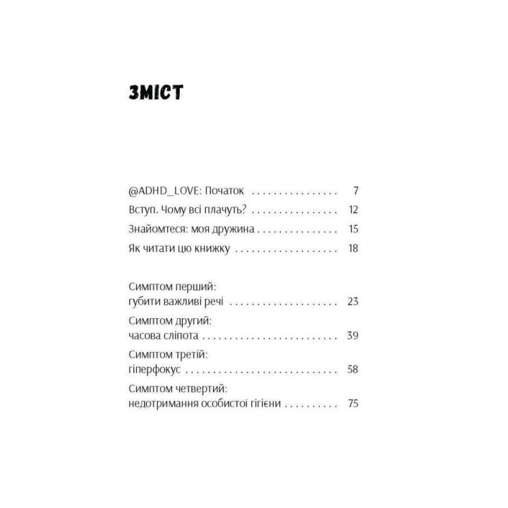 Грязное белье. Ричард Пинк, Роксанна Эмери