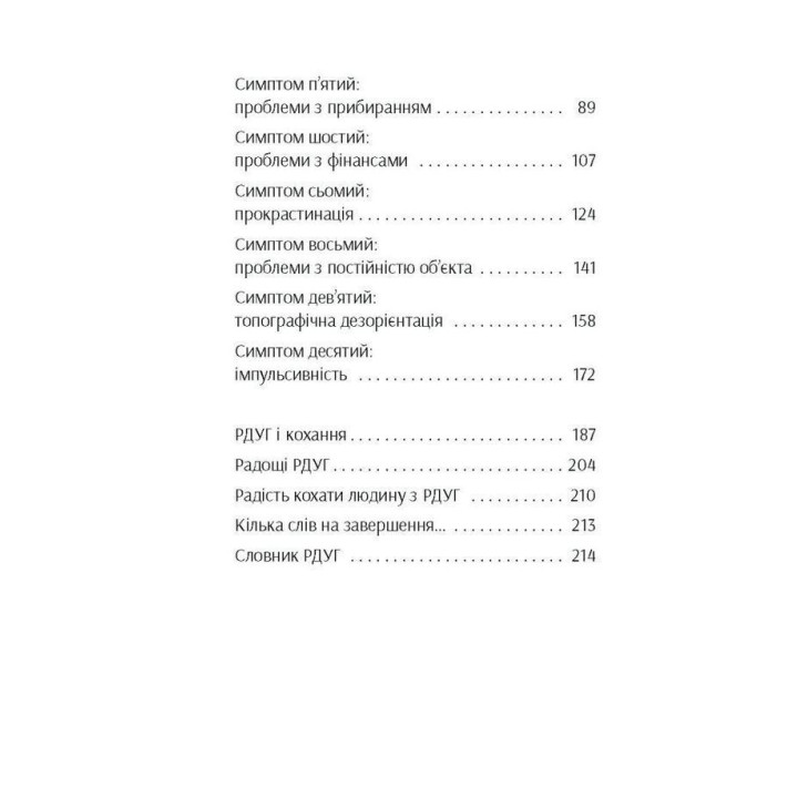 Брудна білизна. Річард Пінк, Роксанна Емері