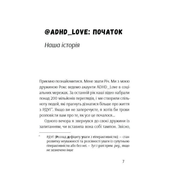 Грязное белье. Ричард Пинк, Роксанна Эмери