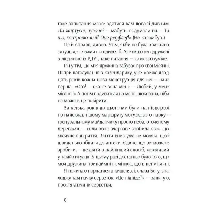 Брудна білизна. Річард Пінк, Роксанна Емері