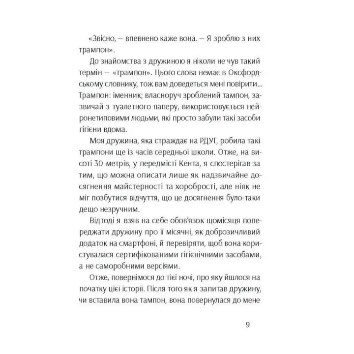 Брудна білизна. Річард Пінк, Роксанна Емері