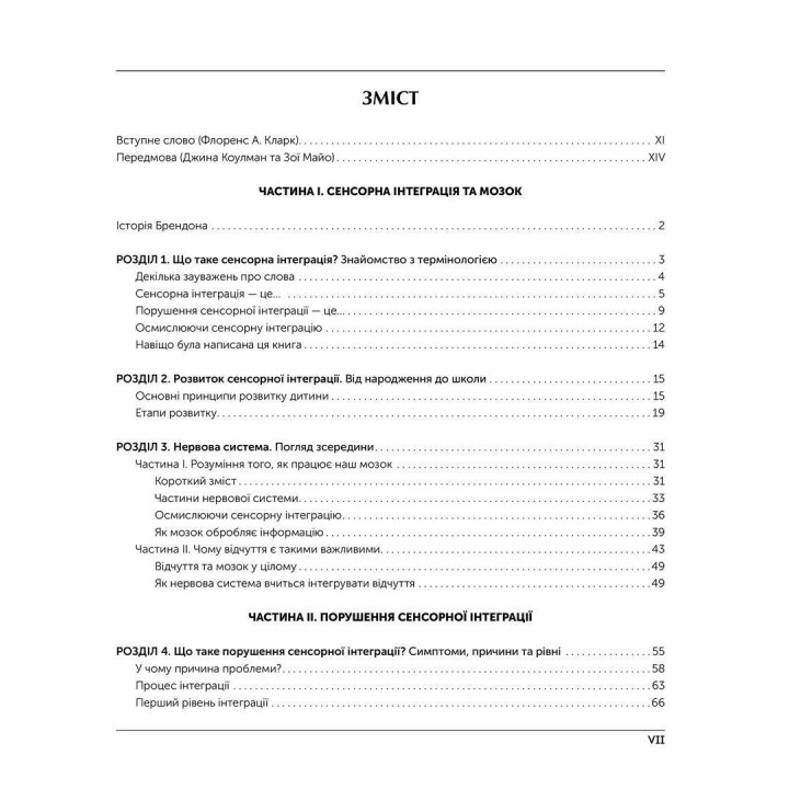 Дитина і сенсорна інтеграція. Розуміння прихованих проблем розвитку. Енн Джин Айрес