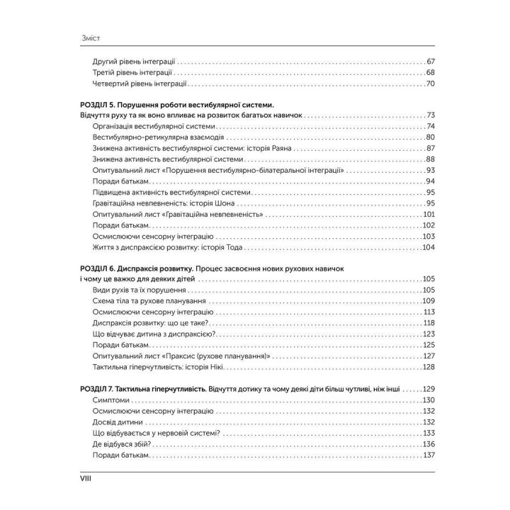 Дитина і сенсорна інтеграція. Розуміння прихованих проблем розвитку. Енн Джин Айрес