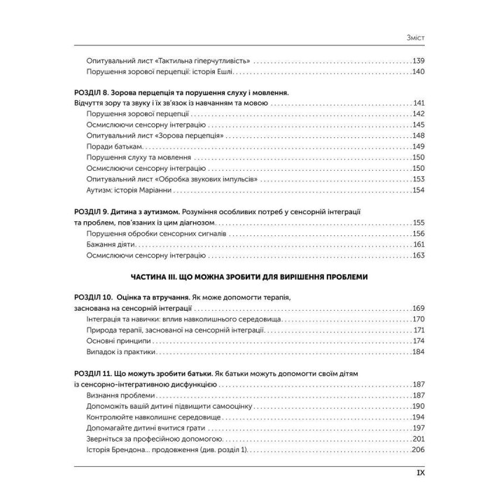 Дитина і сенсорна інтеграція. Розуміння прихованих проблем розвитку. Енн Джин Айрес