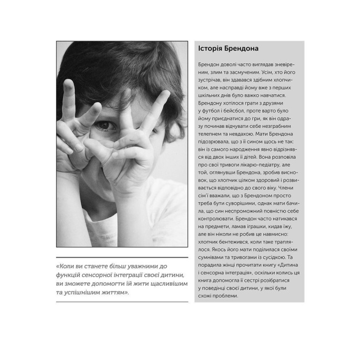 Дитина і сенсорна інтеграція. Розуміння прихованих проблем розвитку. Енн Джин Айрес